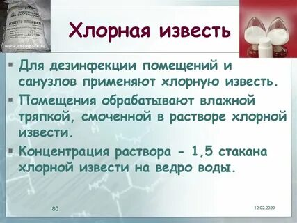 Как нейтрализовать хлорку