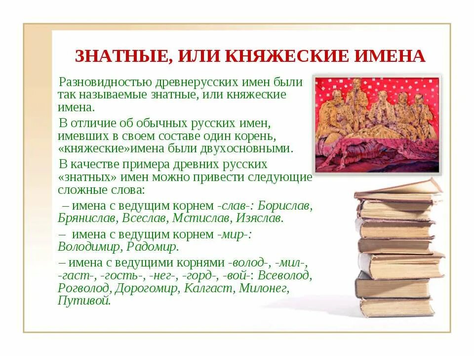 Какие старинные имена твоего народа. Старорусские имена. Старые древние русские имена. Русские имена древнерусские. Старые древнерусские имена.