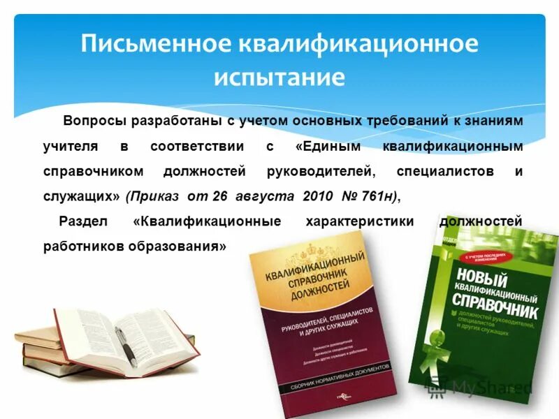 Справочник должностных обязанностей работников образования