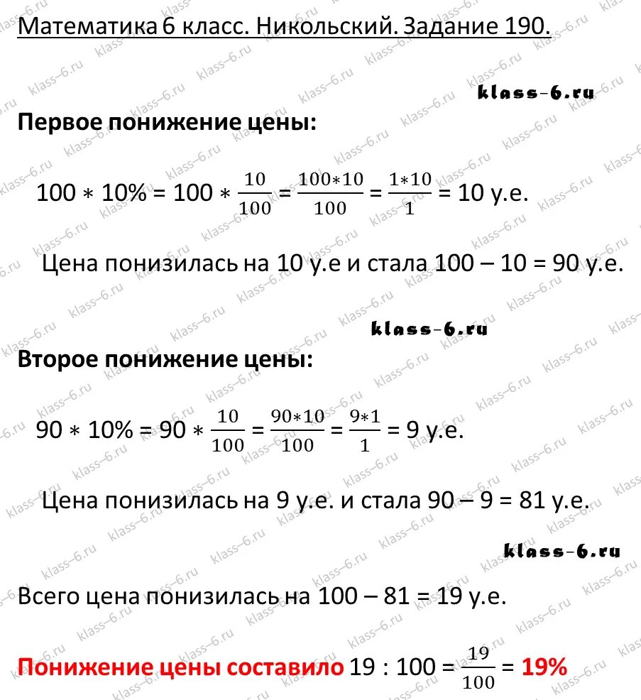 Задачи на проценты 6 класс Никольский. Математика 6 класс Никольский задачи на проценты. Математика 6 класс Никольский задание 914. Математика 6 класс Никольский страница 180-182.