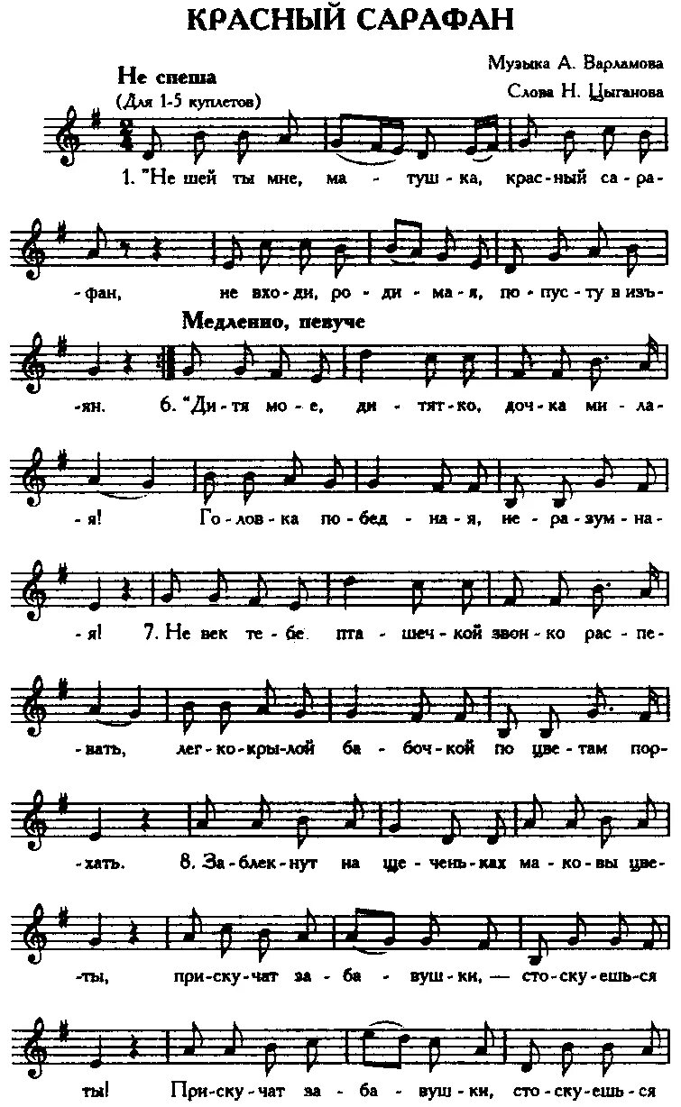 варламов красный сарафан ноты. я уплыла в океан сшила красный сарафан. океан сшила красный сарафан. я б уплыла в океан обложка сшила красный сарафан. варламов красный сарафан ноты для фортепиано.