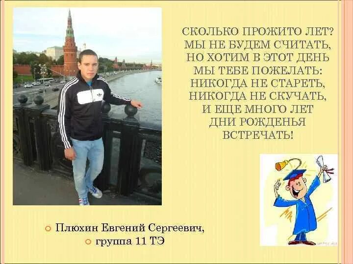 Сколько живут александры. Сколько прожито лет стихи. Сколько прожито лет мы не будем считать. Стих сколько прожито лет мы не будем считать. Сколько лет живут Витали.