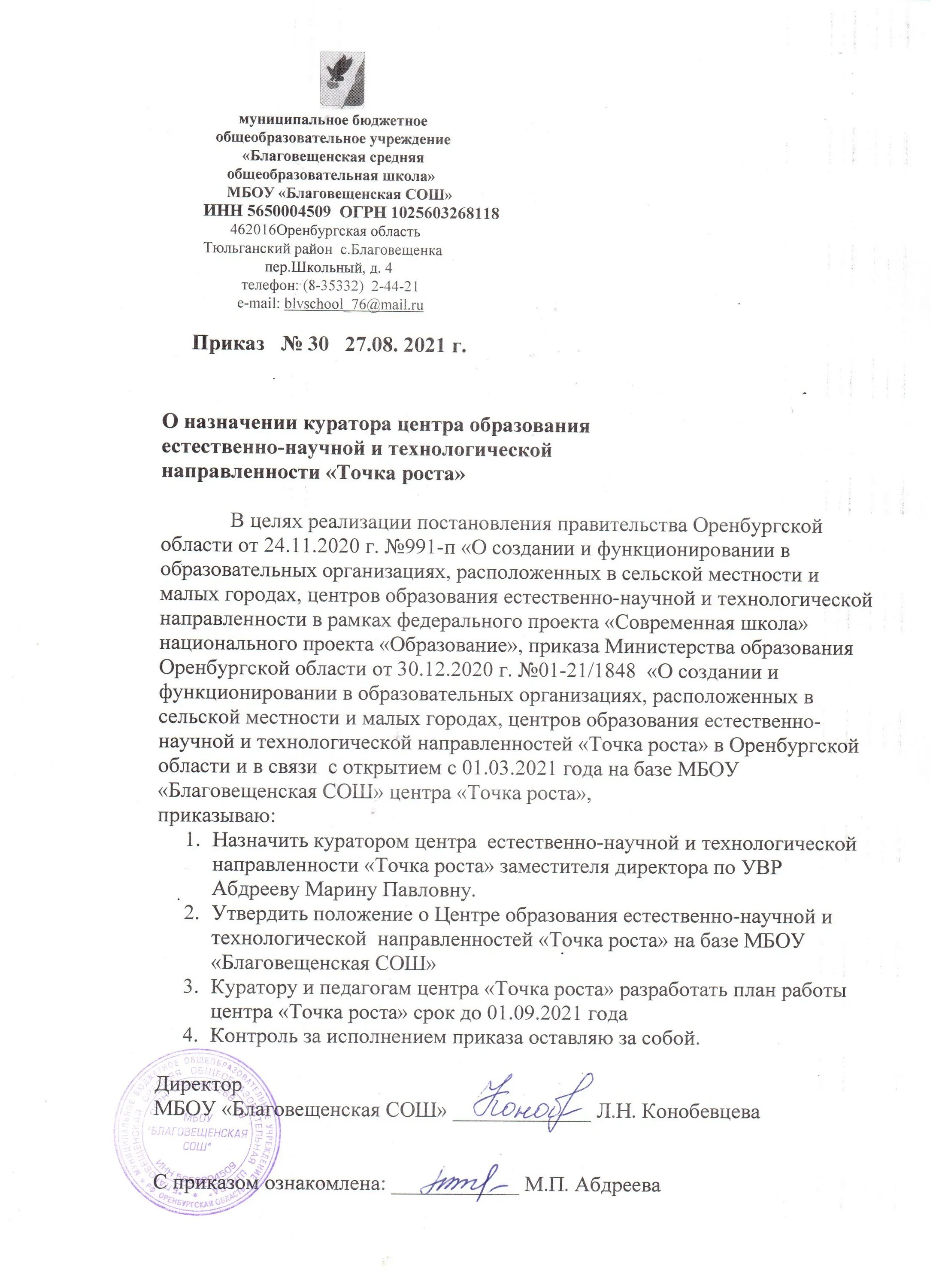 Приказ о назначении куратора рддм. Приказ о назначении куратора наставничества. приказ о назначении куратора по наставничеству в школе. приказ о назначении куратора движения первых. приказ о назначении куратора первичного отделения движения первых.