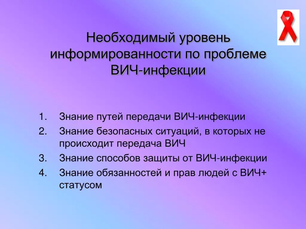 Фз о вич инфекции. Методы профилактики ВИЧ инфекции тест. Способы профилактики СПИДА. Вопросы про СПИД. Профилактика ВИЧ.