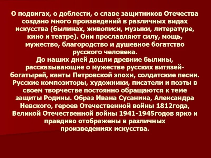 Образы защитников Отечества в литературе. Литературные произведения о защитниках. Героизм из художественной литературы. Произведения в Музыке о подвигах о доблести. Защита родины подвиг или долг презентация