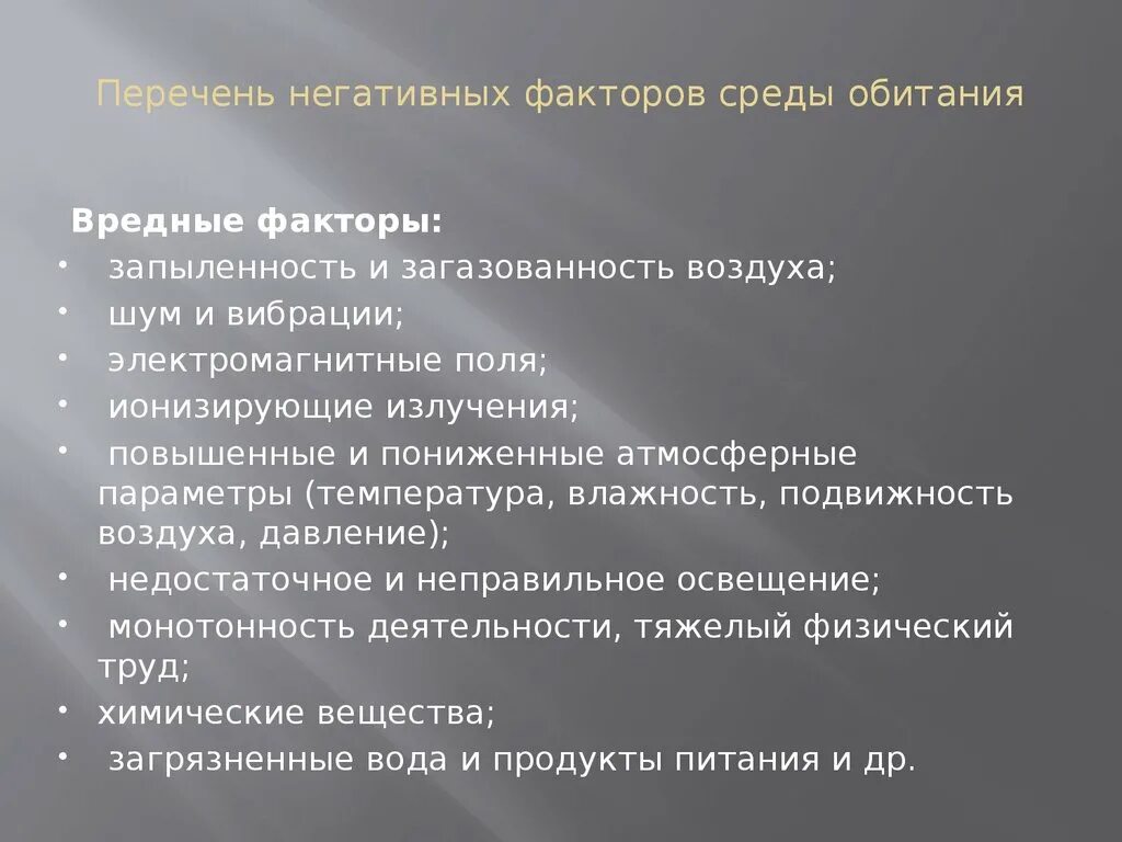 Негативные факторы среды обитания. Негативные факторы среды обитания человека. Негативные факторы современной среды обитания. Классификация негативных факторов. Воздействие негативных факторов на человека и среду