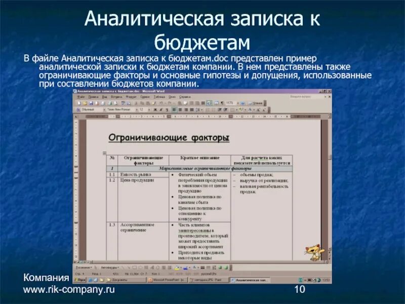 Составление аналитической Записки. Аналитическая записка пример. Аналитическая записка к бюджету. Аналитическая записка о компании. Как писать аналитическую