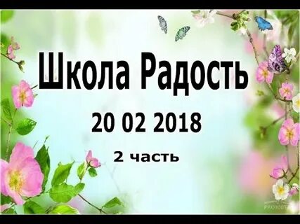 20 радостей