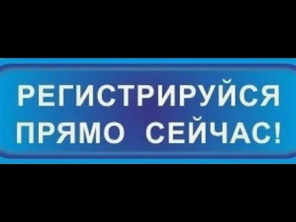 Зарегистрируйся по ссылке