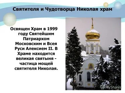 Сколько храмов николаю чудотворцу