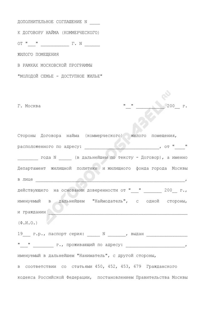 Заключение дополнительного соглашения к договору найма. Заключение дополнительного соглашения к договору найма