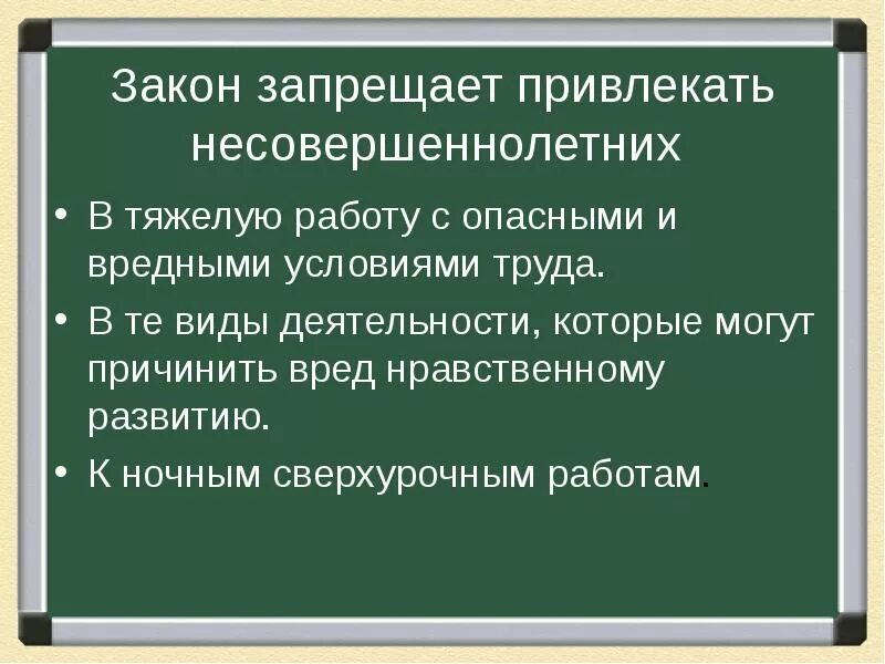 Вред нравственному развитию. К каким работам могут привлекаться несовершеннолетние. На какие виды работ запрещается привлекать несовершеннолетних?. На какие работы запрещается привлекать несовершеннолетних