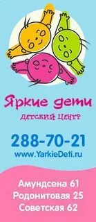 Яркие детки екатеринбург