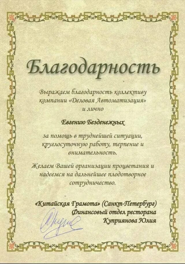 Благодарность 1 текст. Выражаем благодарность. Выражаем огромную благодарность. Выразить слова благодарности. Прошу выразить благодарность.