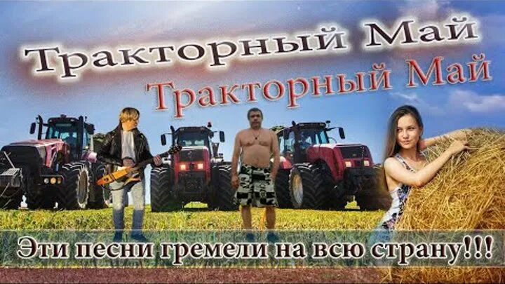 Тракторный маи