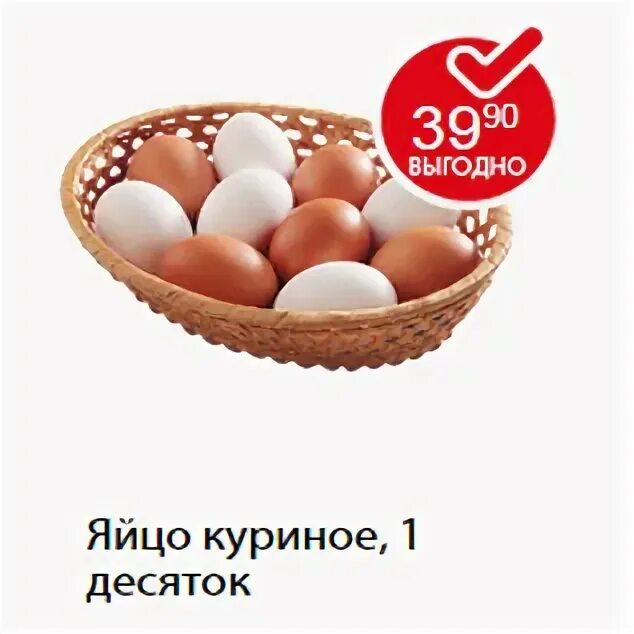 Магазин пятерочка яйца