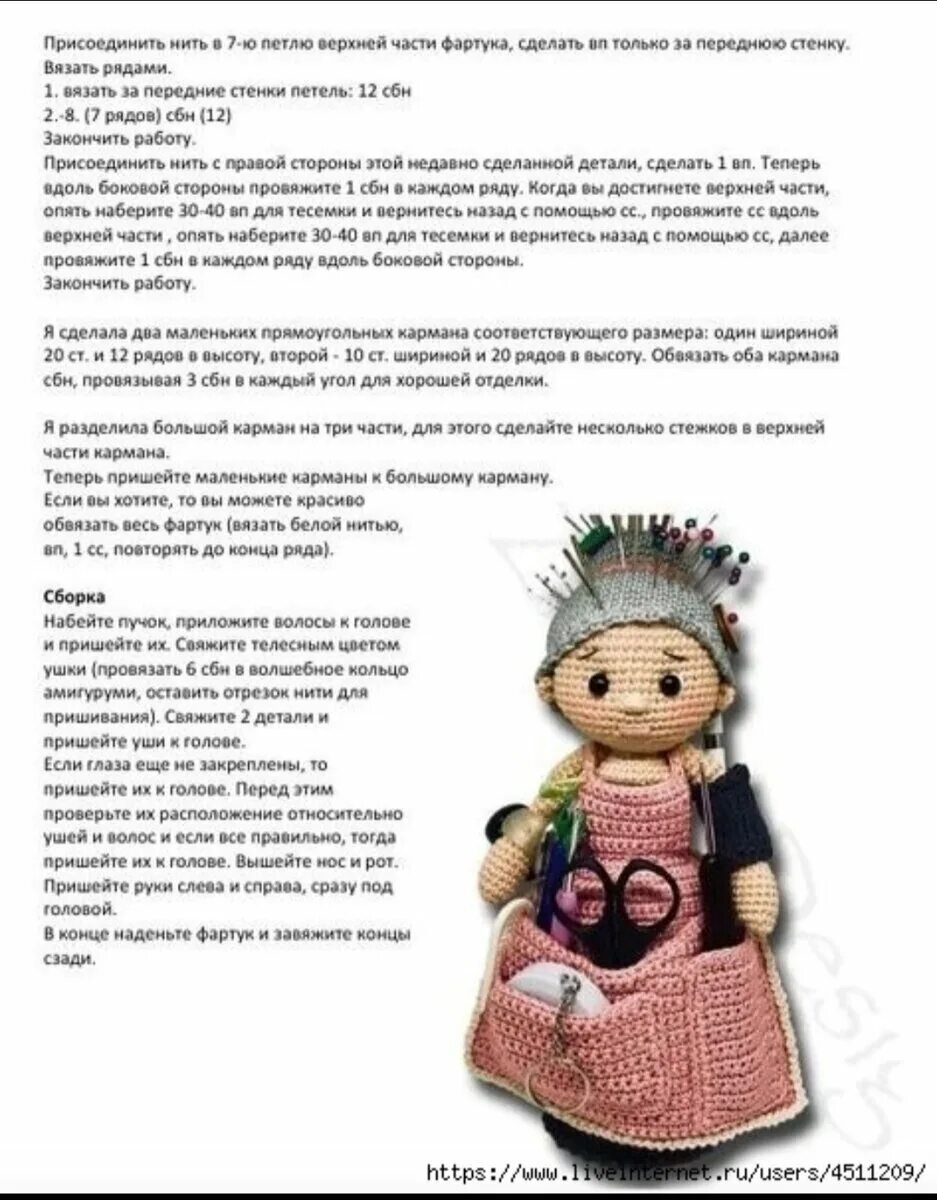 Вязаные куклы игольницы. Органайзер крючком описание. Вязаные куклы. Вязаные куклы органайзеры для рукоделия. Вязаные куклы игольницы.