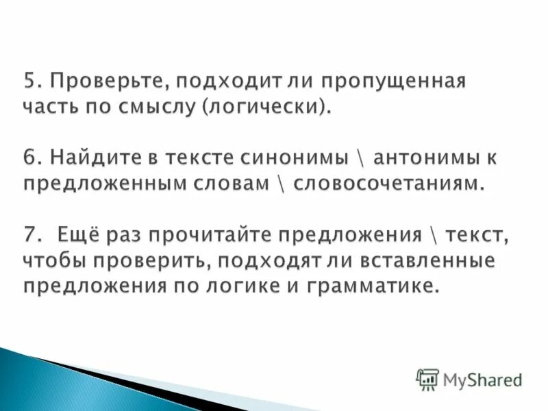 Синоним к слову скучать. Смысл текста это определение. Смысл текста синоним. Синоним к слову грустить. Синонимы задания.