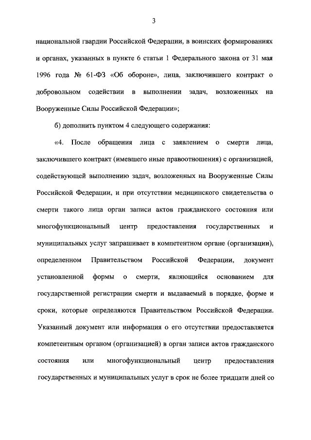 федеральный закон 127 2023