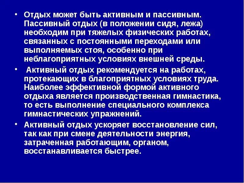 Что лучше активные или пассивные. Активный и пассивный отдых примеры. Пассивный отдых примеры. Активный и пассивный отдых презентация. Чем активный отдых лучше пассивного.