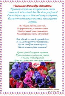Поздравить елену владимировну