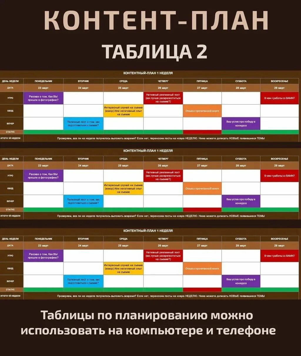 Content plan. Контент план. Контент план для Инстаграм. Контент план пример. Контент план постов в Инстаграм.