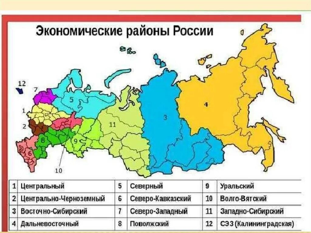 Экономические пункты россии. Экономические районы России на карте. Границы экономических районов России. 11 Экономических районов России на карте. Границы главных экономических районов России.