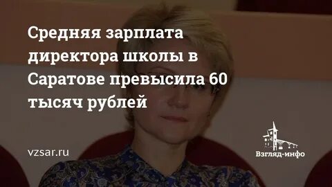 Зарплата директора школы 2023