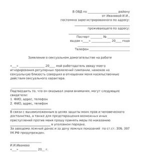 Заявление об угрозе жизни и здоровья