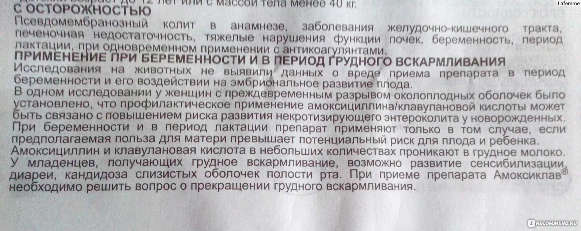 Антибиотики пьют до или после еды амоксиклав. Амоксиклав таблетки для беременных. Антибиотик для беременных амоксиклав. Амоксиклав при гв таблетки. Амоксиклав при беременности 1 триместр.