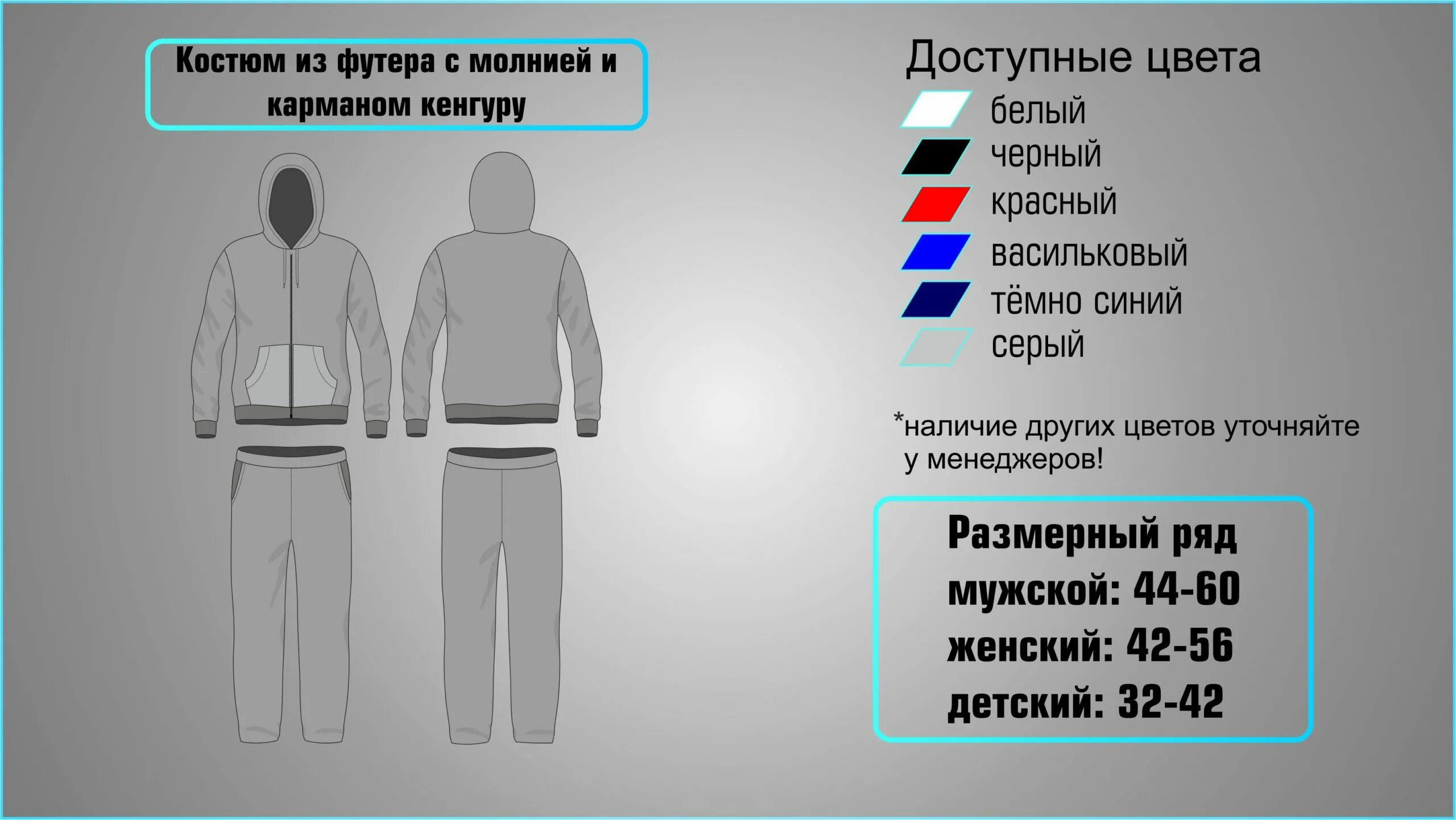 Количество ткани на костюм. Пошив спортивной одежды. Расход футера на мужской спортивный костюм. Расход ткани на спортивный костюм. Костюм из футера мужской.