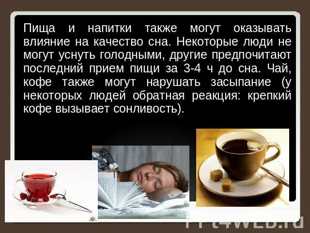 Можно ли пить кофе перед. Кофе влияет на сон. воздействие кофе на сон. пить чай перед сном. чай чтобы уснуть.
