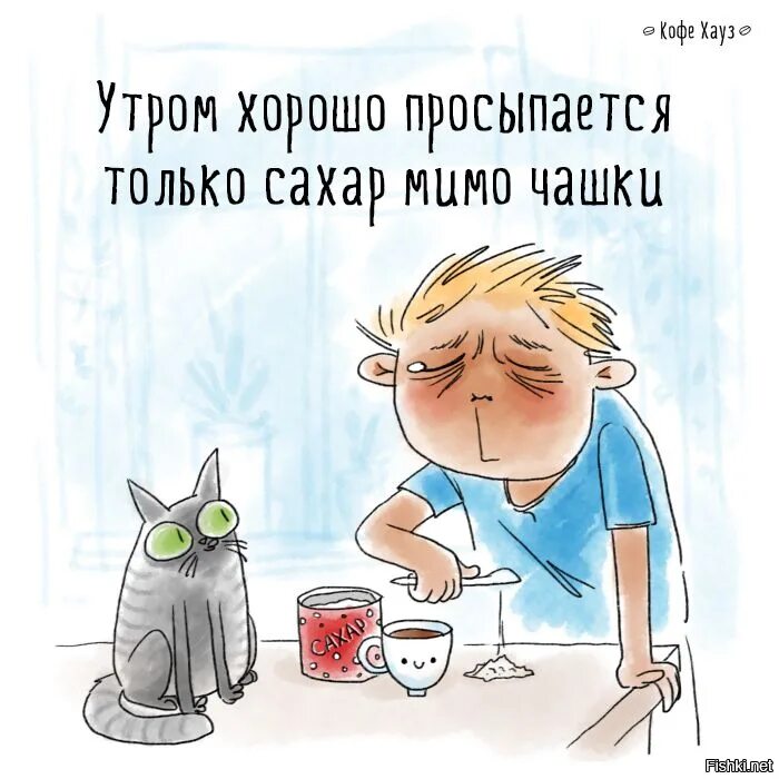 Проснись взбодрись