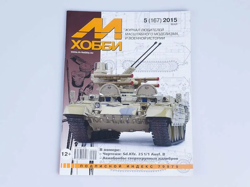 М хобби 10 2025. М-хобби журнал №01/2025 г.. журнал м-хобби №7-2025. журнал м-хобби №5-2025. м-хобби журнал №04/2025 г..