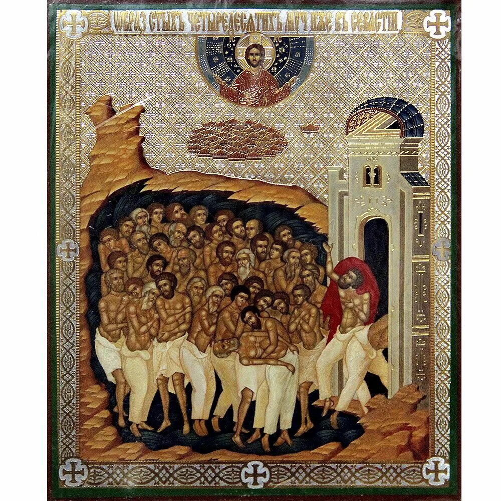 Когда будет сорок святых. Икона 40 Севастийских мучеников. Икона сорока мучеников Севастийских. Икона 40 святых мучеников Севастийских. Икона сорок мучеников Севастийских 17 век.