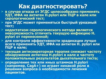 Антиген хеликобактер в кале