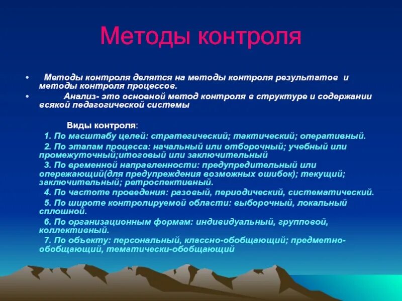 Способы контроля. Способы и методы контроля. Перечислите методы контроля. Методы контроля примеры. Методы организации и средства контроля