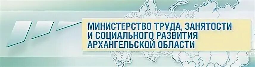Минтруда занятости