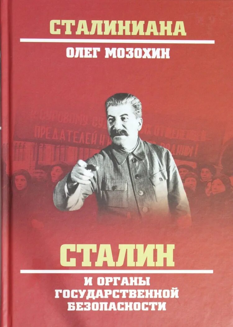 Сталин биография вождя. Книга эзотерика сталина. Сталин книга 1950. Оккультисты советской эпохи. Книга эзотерика сталина.