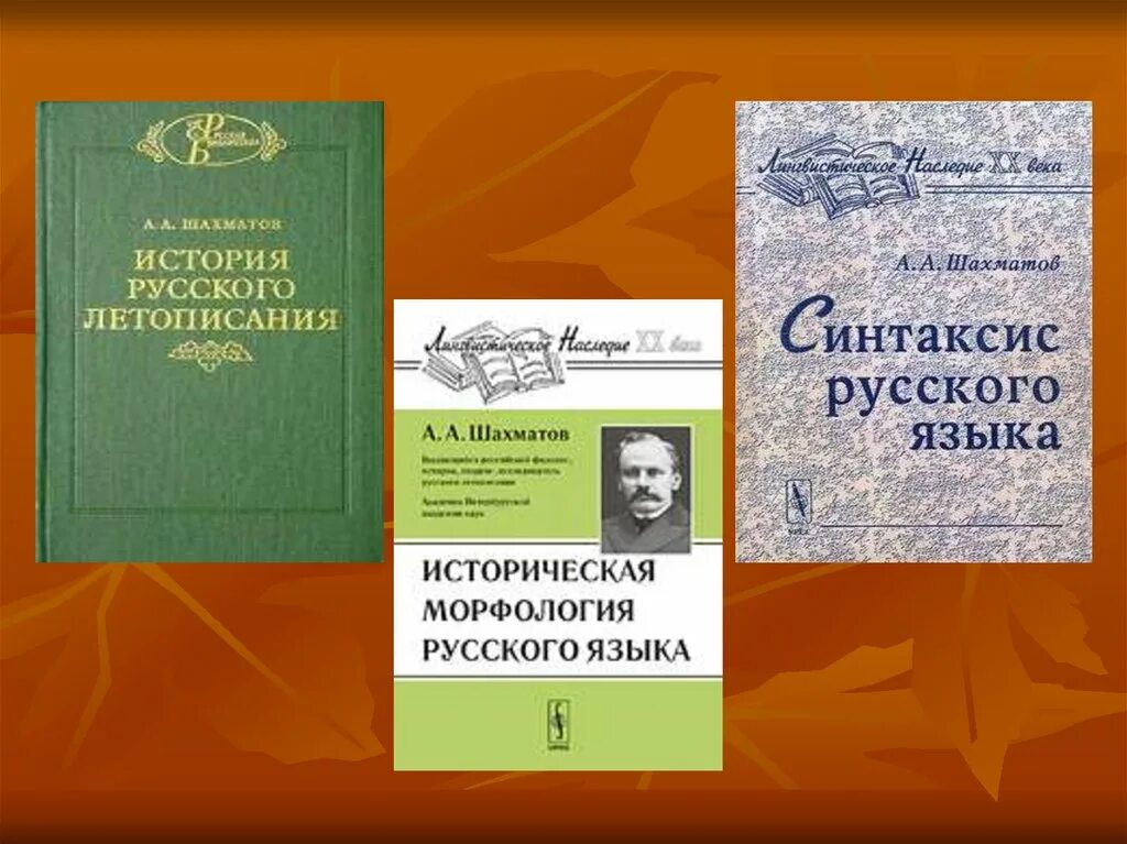 Синтаксис русского языка Шахматов. Книги Шахматова. Шахматов книги