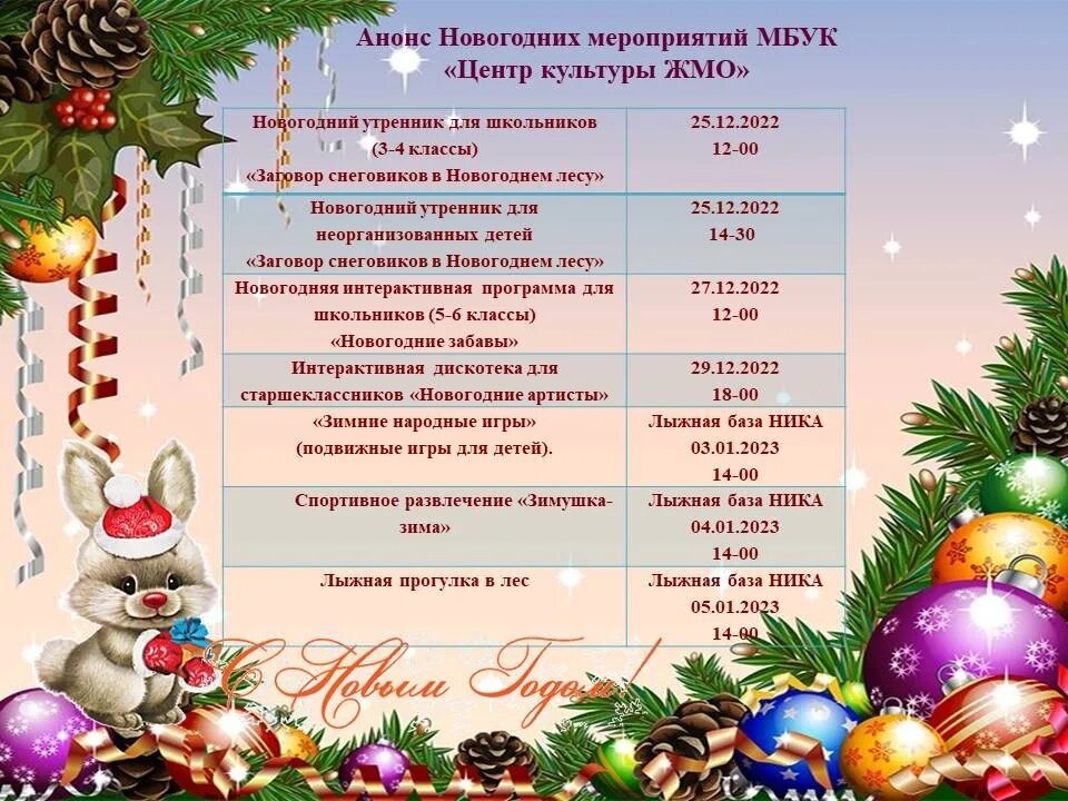 Мшинская библиотека афиша культурных мероприятий. Анонс новогодних мероприятий для детей. Анонс новогодних программ. Анонс новогодней программы. Анонс мероприятий.