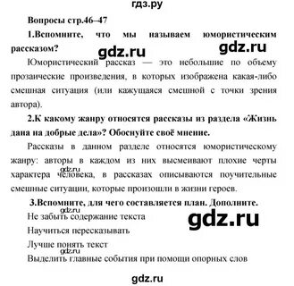 Литература 3 класс 46 47
