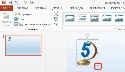 Как вставить анимацию в презентацию