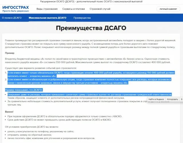 Расширенное ОСАГО (ДСАГО). Расширенное ОСАГО ингосстрах. Таблица выплат по ОСАГО за вред здоровью. Что входит в расширенное ОСАГО.