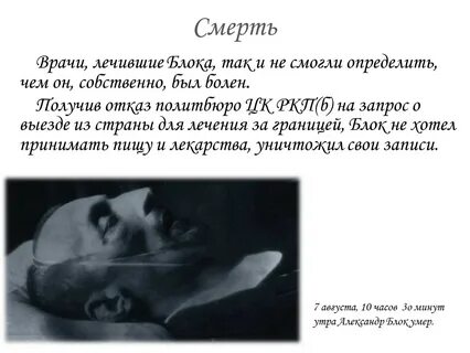 Умирающий блок