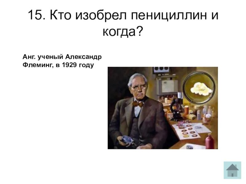 Кто первый открыл пенициллин. Пенициллин когда изобрели. Кто придумал пенициллин. Пенициллин когда. Луи Пастер пенициллин.