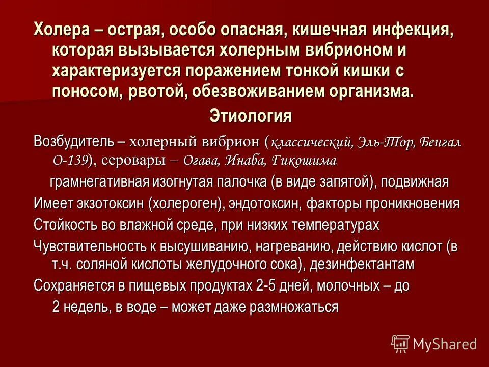 Перечислите возбудителей особо опасных инфекций. Профилактика особо опасных инфекций. Специфическая профилактика и лечение холеры. Холера отзывы