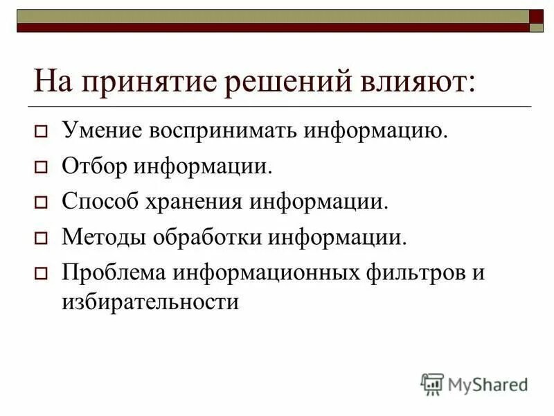 Методы обработки информации проблемы. Преобразование (обработка) информации. Обработка информации это в информатике. Методы обработки информации проблемы. Методы обработки информации проблемы.