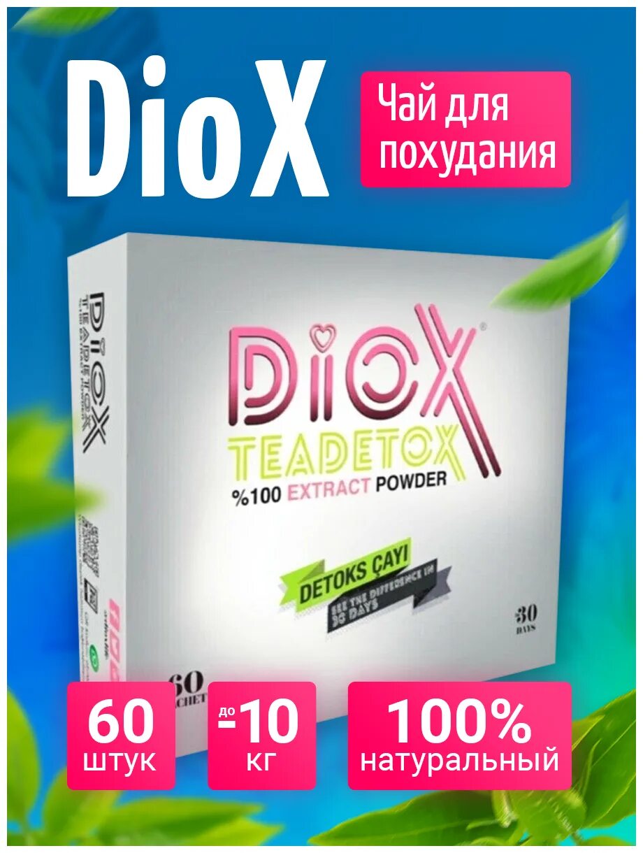 Турция детокс. Чай диокс. Diox teadetox чай. Diox чай для похудения отзывы. Турецкий чай для похудения Diox отзывы.