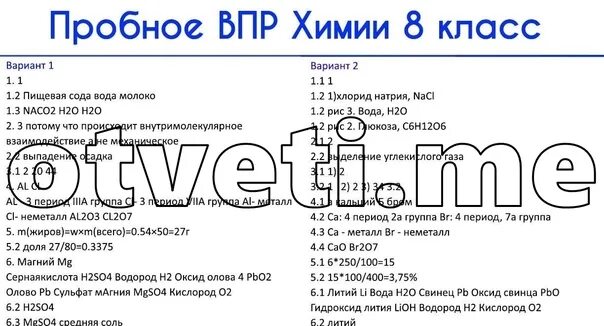 Решение впр 8 класс 2022. ВПР по химии. Восьмой класс ВПР химия. ВПР химия 8 класс. ВПР 8 класс химия ответы.